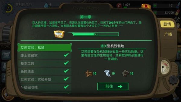 辐射避难所ol图片4