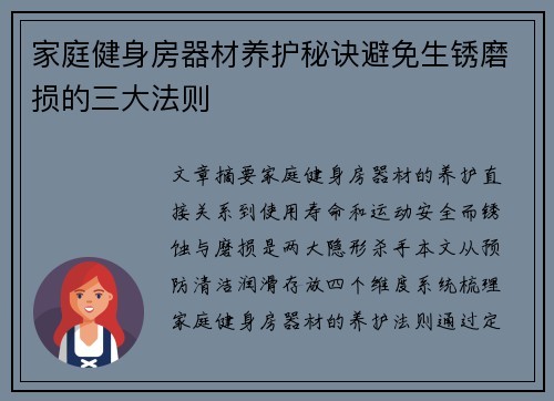 家庭健身房器材养护秘诀避免生锈磨损的三大法则