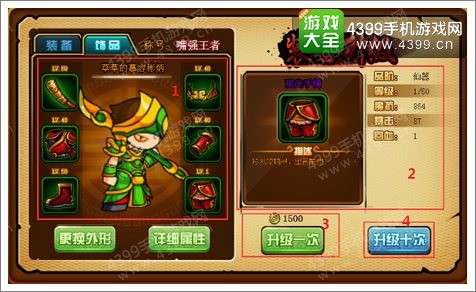 造梦西游4手机版功能介绍之饰品升级功能详解