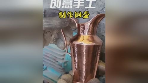 制作铜壶你敢相信吗黄铜也能制作精美绝伦的铜壶，真是太厉害了。
