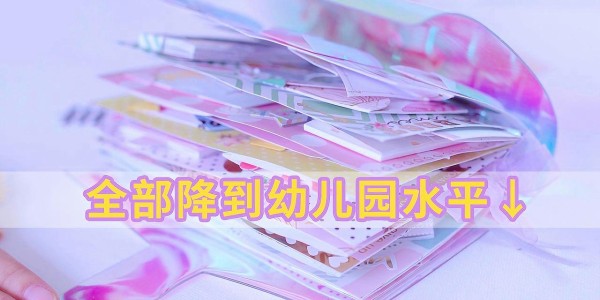 爆炸盒子太难了,这个少女机关手帐本,只要会折纸就能做出来