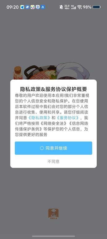 私房菜谱大全下载