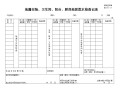 地漏安装卫生间阳台厨房地面泼水检查记录