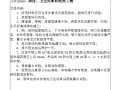 厨房、卫生间面砖地面工程