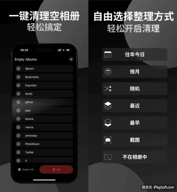 批量整理相册应用