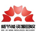 威皆能