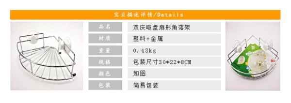 双庆 1706 强力吸盘角落架 浴室 厨房墙角架 三角架 转角架