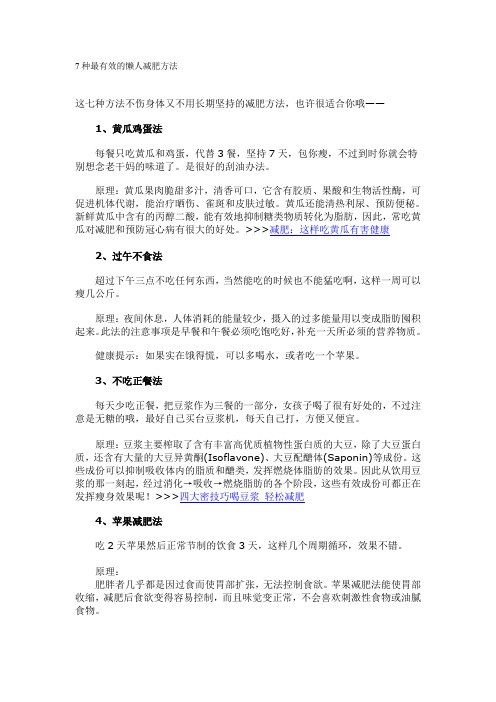 7种最有效的懒人减肥方法