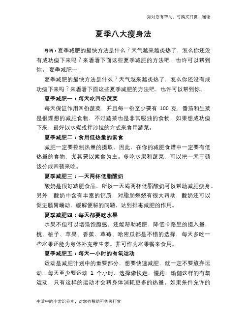 夏季八大瘦身法