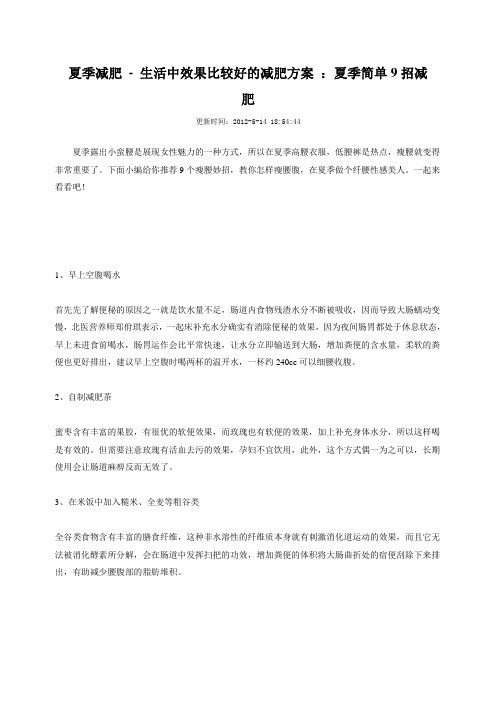 夏季减肥
