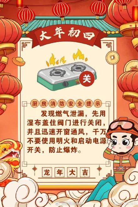 大年初四接灶王 消防提醒：厨房安全不能忘