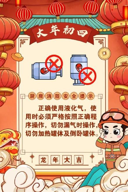 大年初四接灶王 消防提醒：厨房安全不能忘