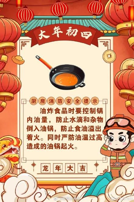大年初四接灶王 消防提醒：厨房安全不能忘