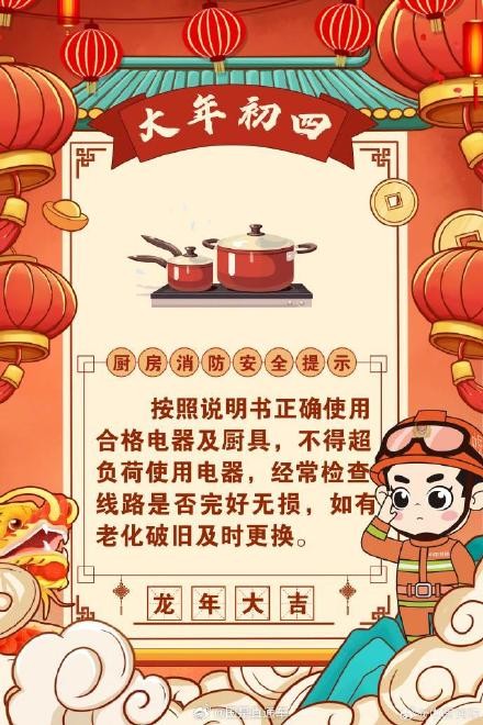 大年初四接灶王 消防提醒：厨房安全不能忘