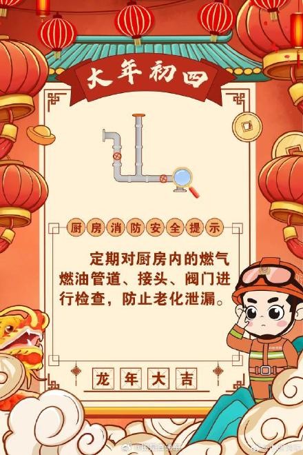 大年初四接灶王 消防提醒：厨房安全不能忘