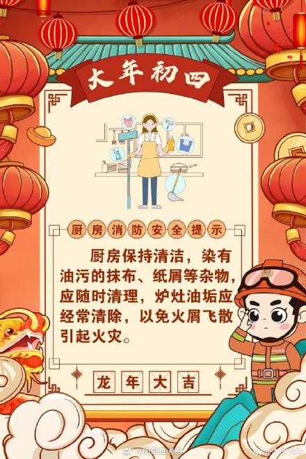 大年初四接灶王 消防提醒：厨房安全不能忘