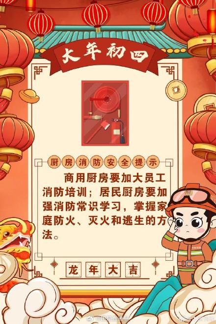 大年初四接灶王 消防提醒：厨房安全不能忘