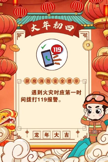 大年初四接灶王 消防提醒：厨房安全不能忘