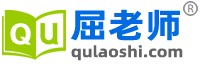 屈老师幼儿园教案