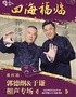 “四海福临”2025德云社郭德纲、于谦相声专场演出重庆站