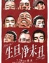 2025 陈小春 生·旦·净·末·丑 巡回演唱会-重庆站