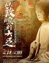 从敦煌到大足—石窟艺术中国化流变展