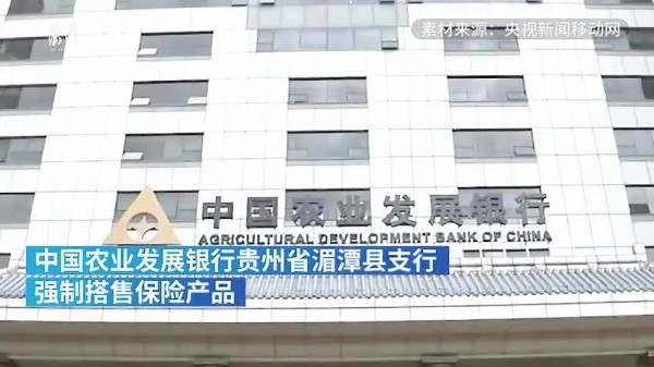 强制搭售保险等，多家银行违规收费被通报