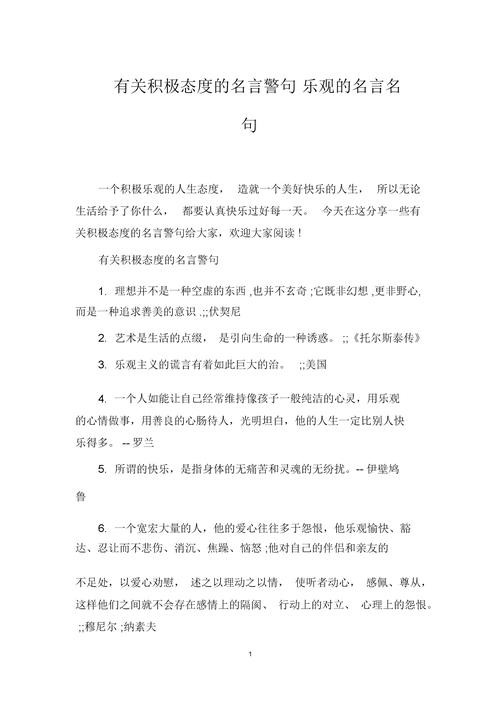 奉献的人生态度名言有哪些？如何在日常生活中实践这些名言？
