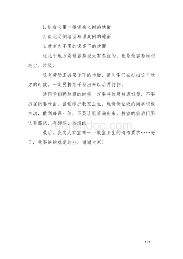 教室卫生清洁制度_第2页