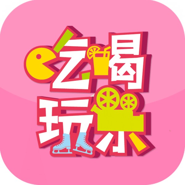 深圳吃喝玩乐