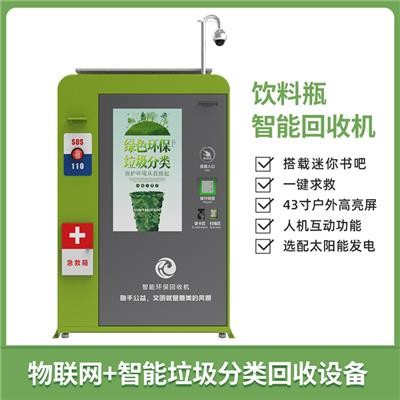 广东胜越智联 源头厂家 饮料瓶回收机 塑料瓶回收机 易拉罐回收机 塑胶瓶回收机 纸盒纸杯回收机 咖啡杯回收机