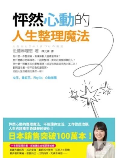 整理魔法 書封
