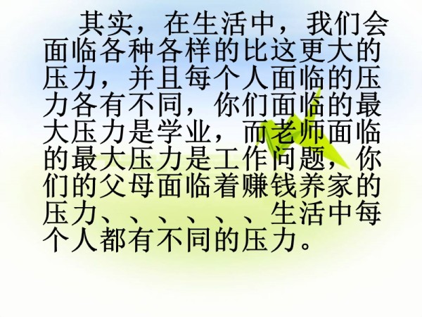 中学生压力管理.ppt_第2页