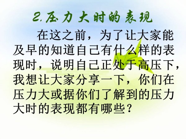 中学生压力管理.ppt_第4页