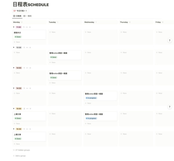 日程表-1