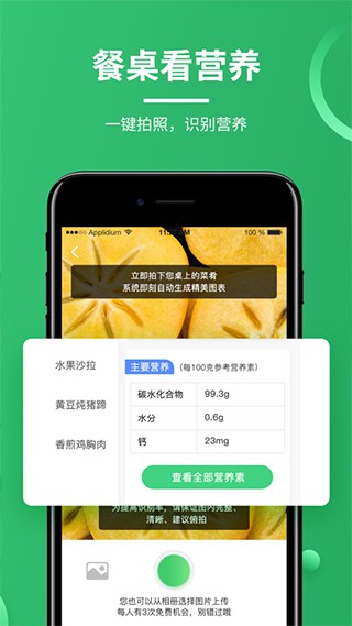 营养计划安卓版