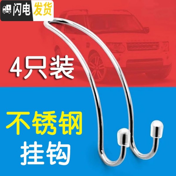 三维工匠4只装不锈钢汽车挂钩车载挂钩车用钩子挂物钩