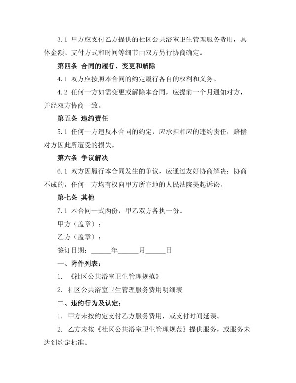 社区公共浴室卫生管理方案_第2页
