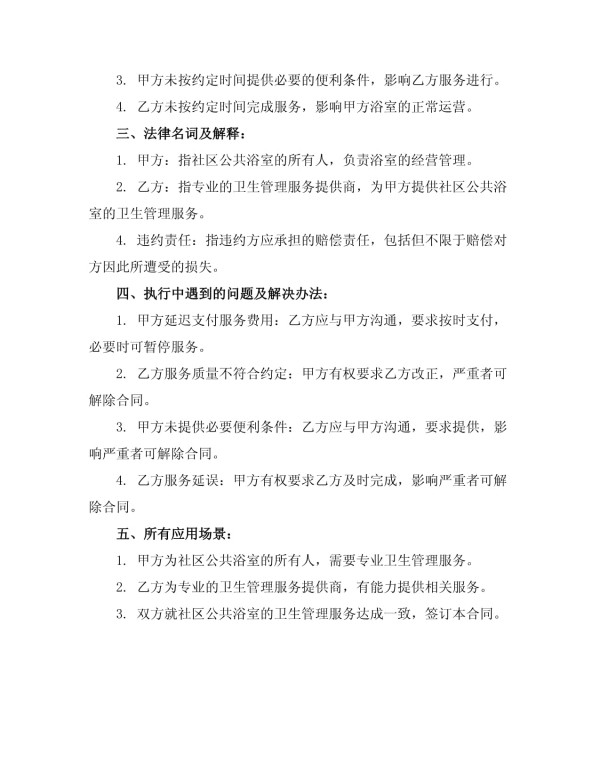社区公共浴室卫生管理方案_第3页