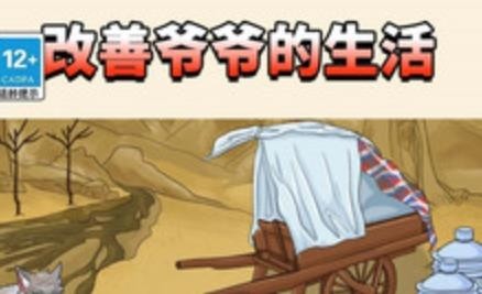 改善爷爷生活手游官方版