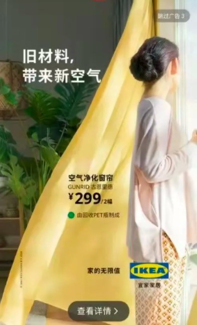 虚假违法广告典型案例：宜家宣传窗帘具备空气净化功能被罚172.5万