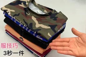 原来叠衣服如此简单,学会这招,3秒一件,又快又整齐,方法真棒视频封面