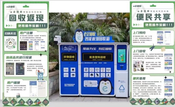 科技赋能旧物回收，”码“上变现入社区