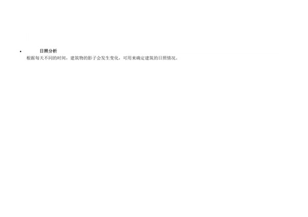 智慧规划三维城市规划系统解决方案(图文).doc_第5页