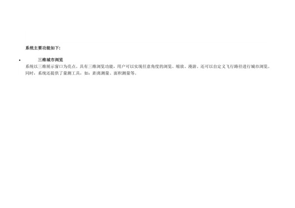 智慧规划三维城市规划系统解决方案(图文).doc_第3页