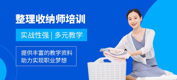 上海收纳整理师课程