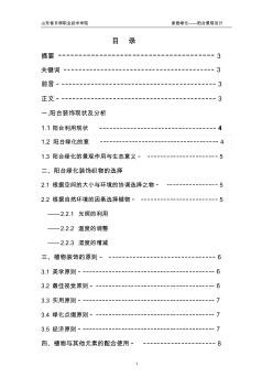 家居绿化