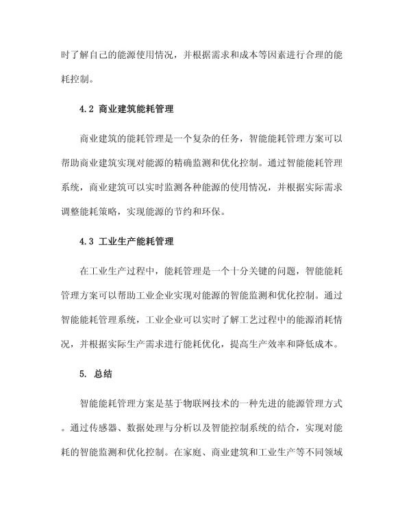 智能能耗管理方案_第3页