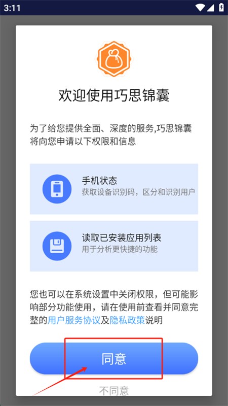 巧思锦囊工具箱app最新版本2025