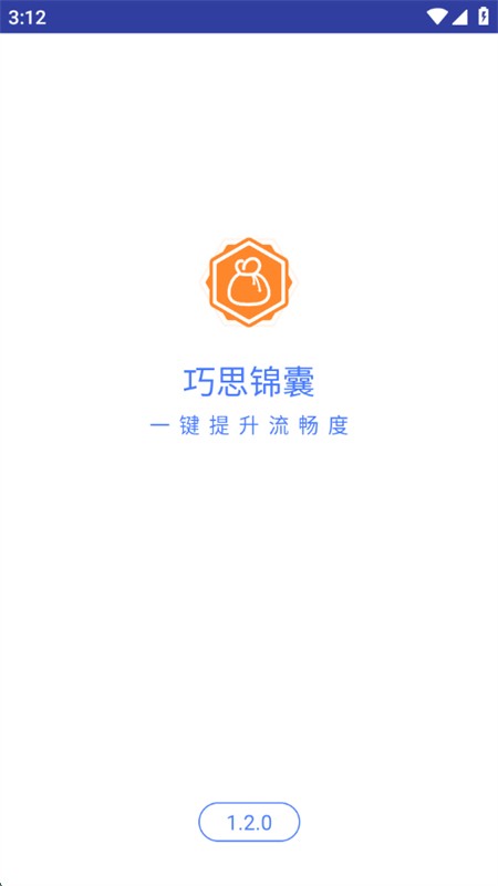 巧思锦囊工具箱app最新版本2025